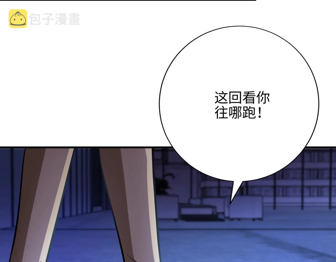 第40话 坑爹系统 第98页