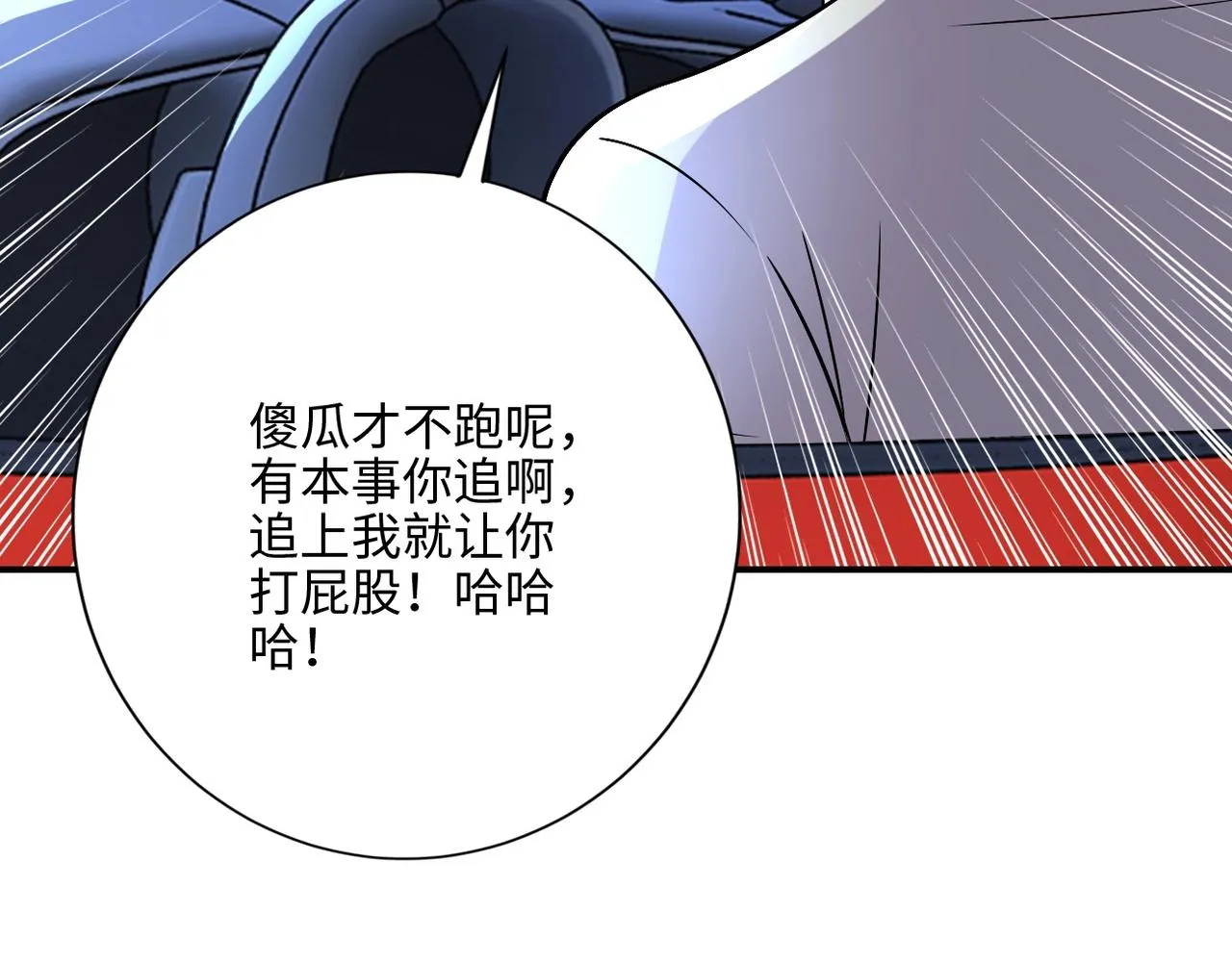 第40话 坑爹系统 第106页