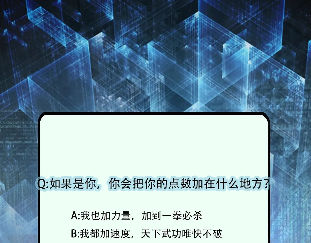 第40话 坑爹系统 第108页