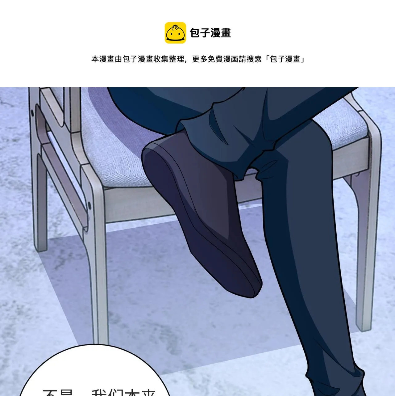 第42话 让你忘了那个她 第9页