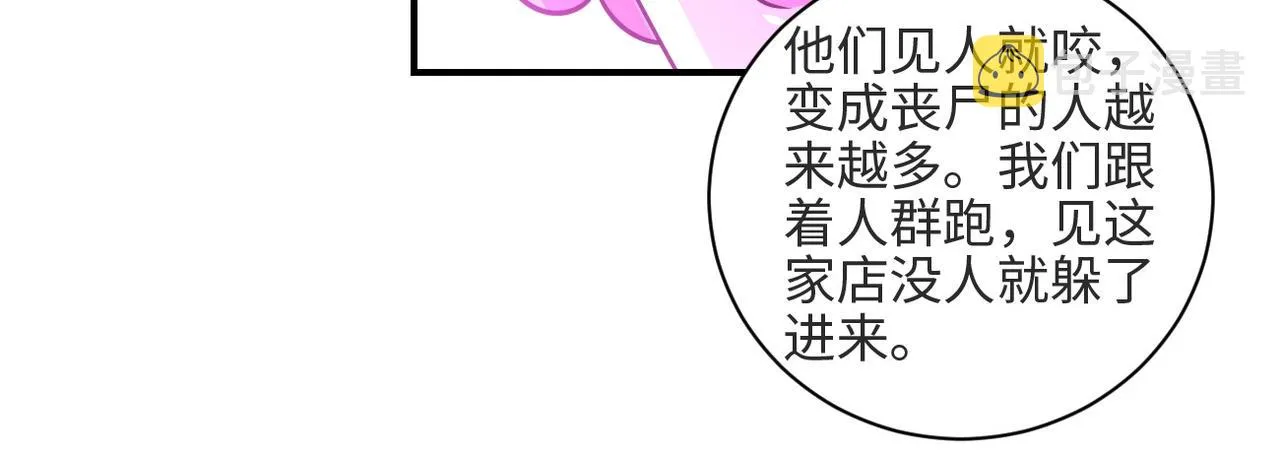 第42话 让你忘了那个她 第11页