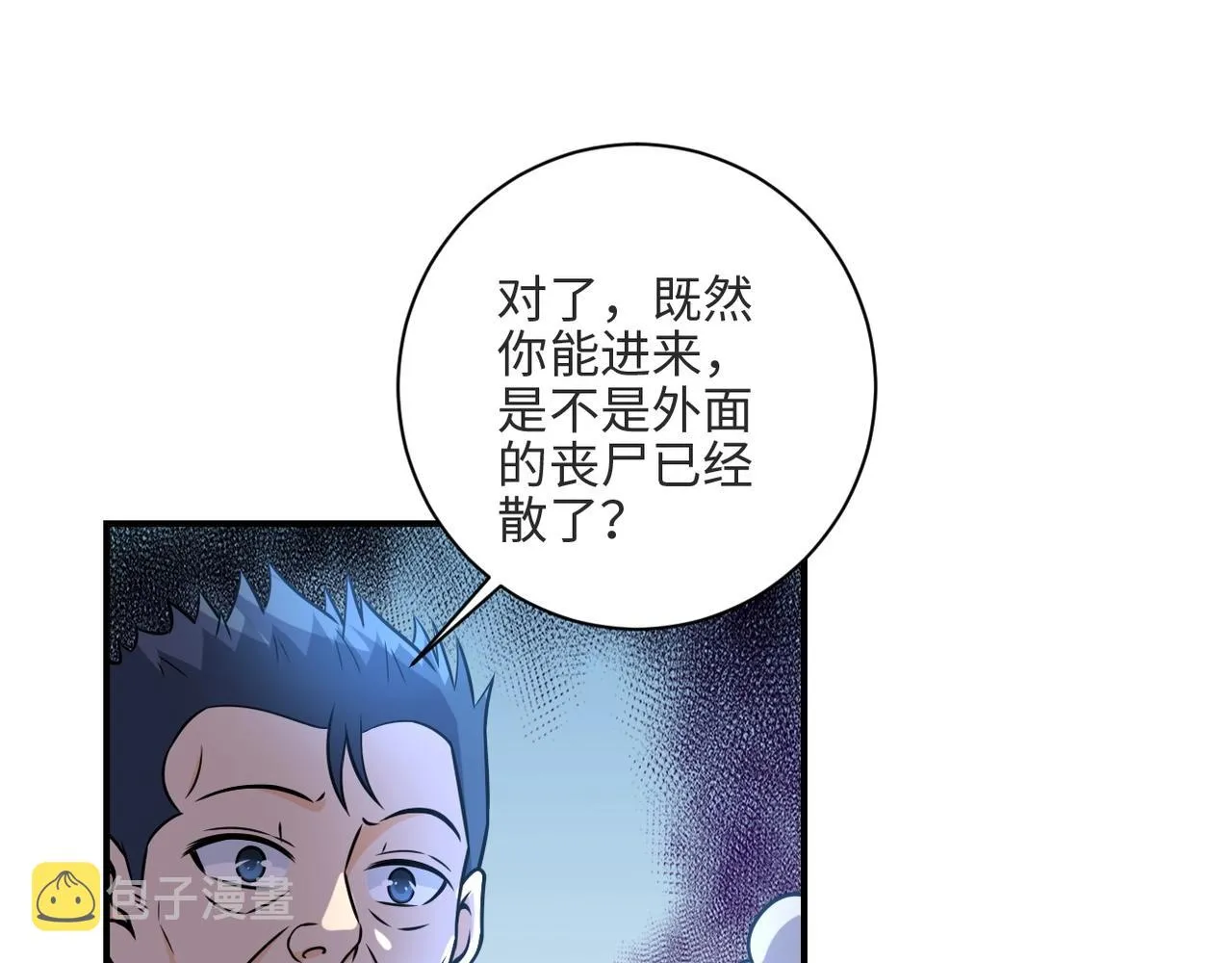第42话 让你忘了那个她 第12页