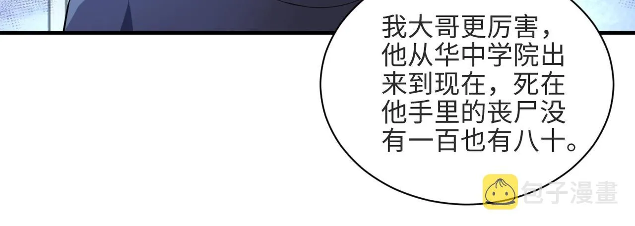 第42话 让你忘了那个她 第19页