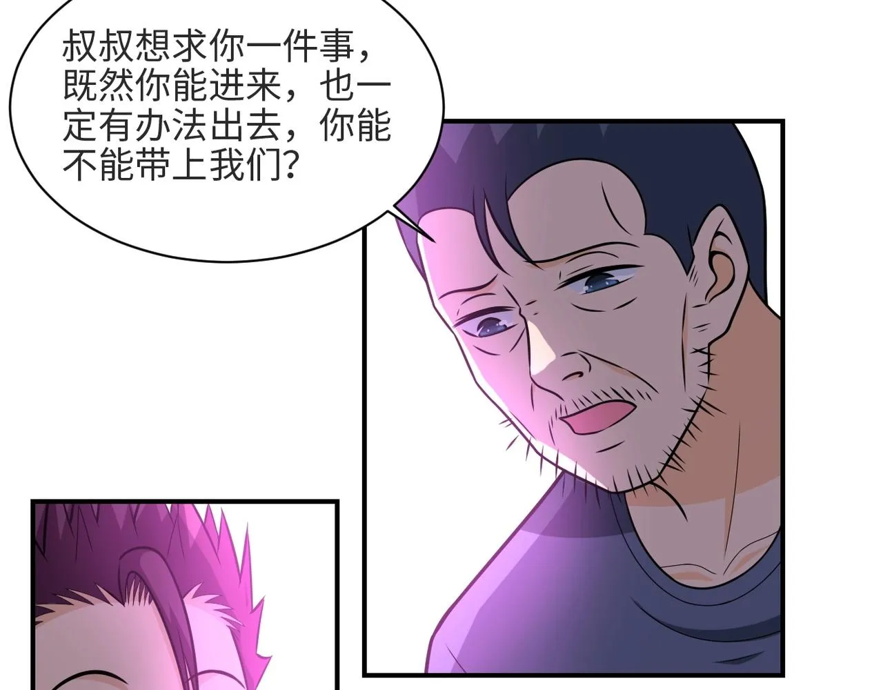 第42话 让你忘了那个她 第33页