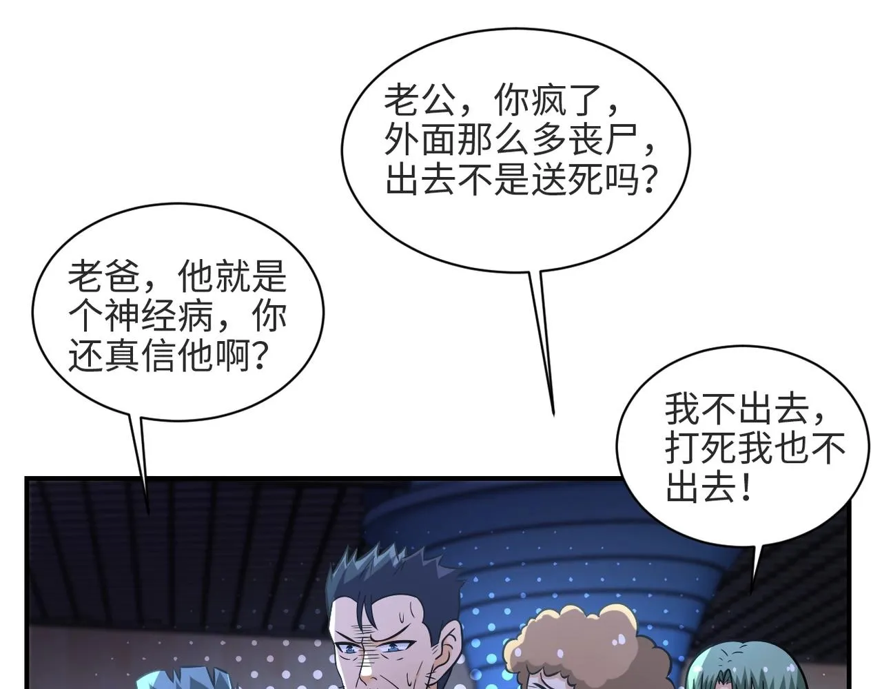 第42话 让你忘了那个她 第35页