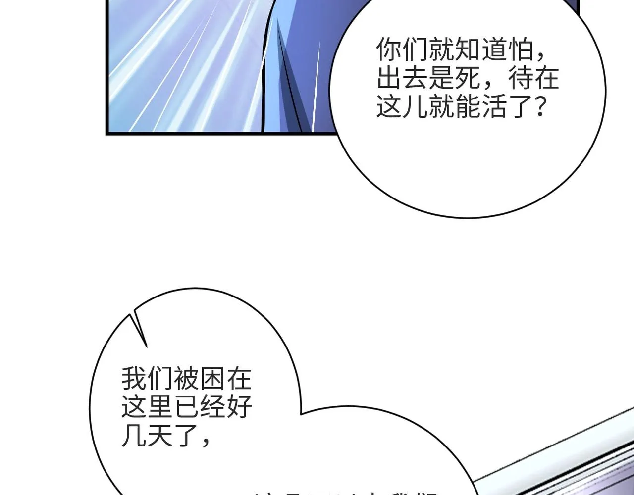 第42话 让你忘了那个她 第38页
