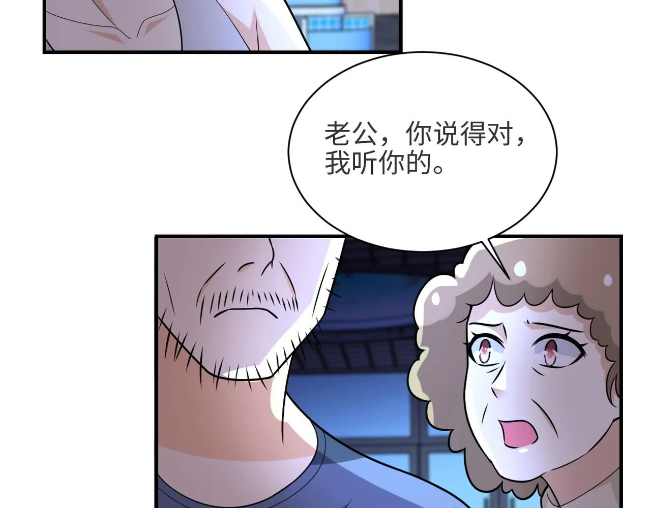 第42话 让你忘了那个她 第44页