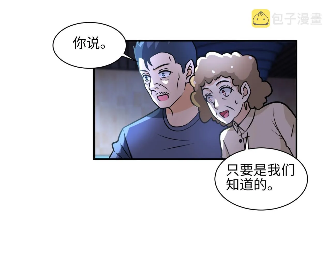 第42话 让你忘了那个她 第51页