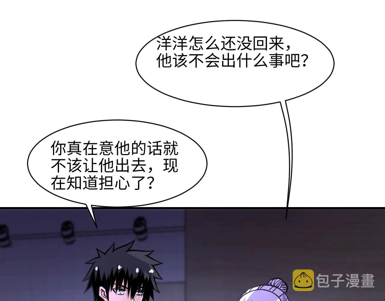 第42话 让你忘了那个她 第58页