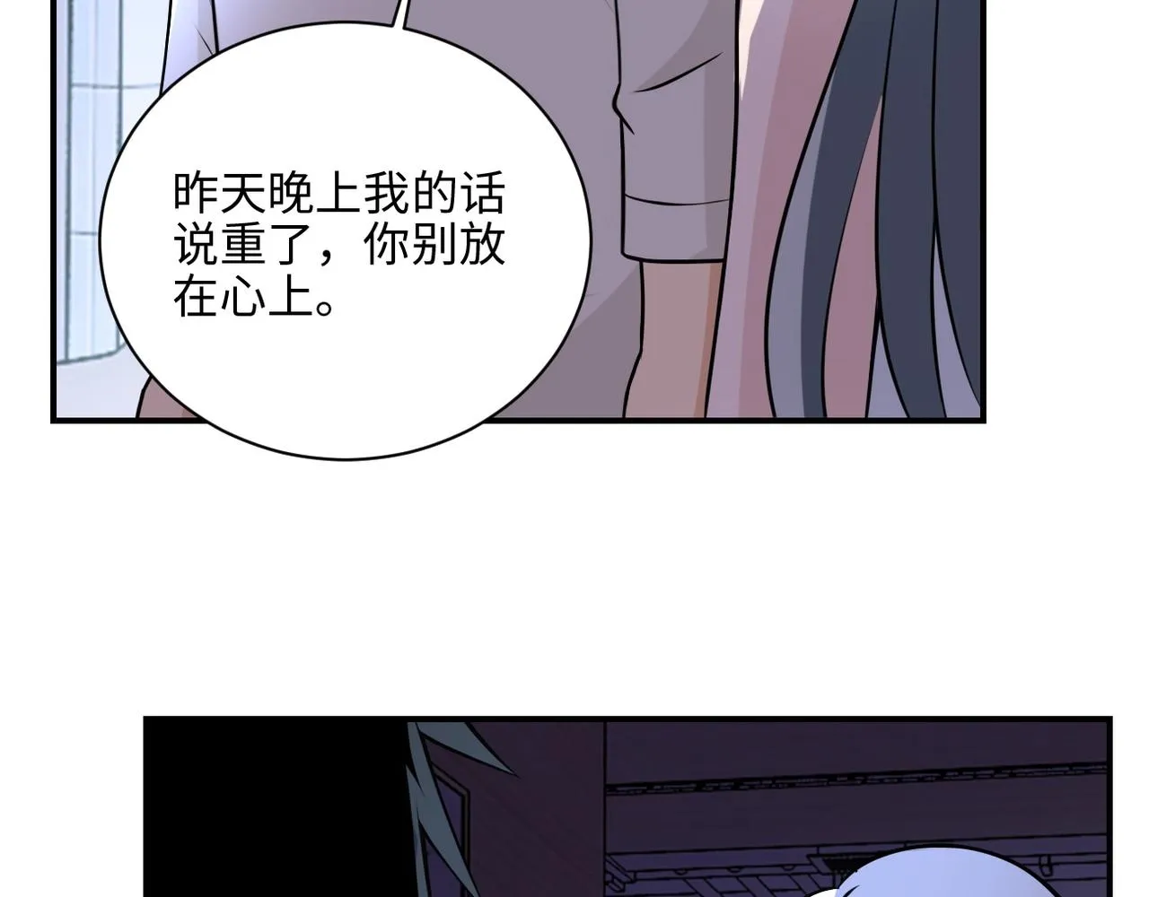 第42话 让你忘了那个她 第70页