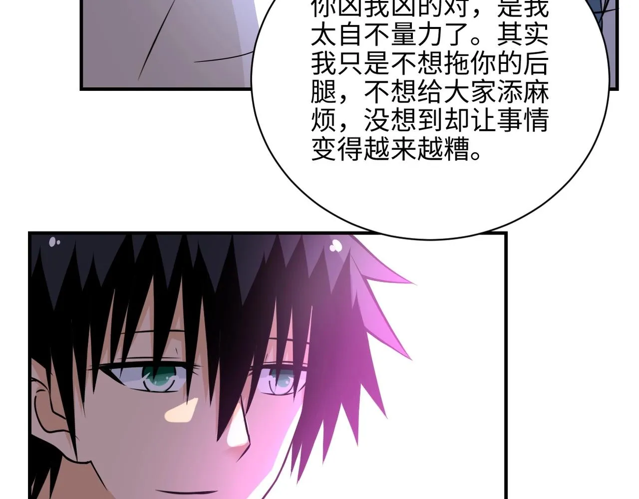 第42话 让你忘了那个她 第72页