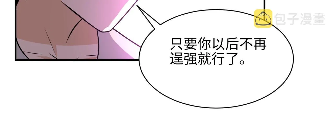 第42话 让你忘了那个她 第73页