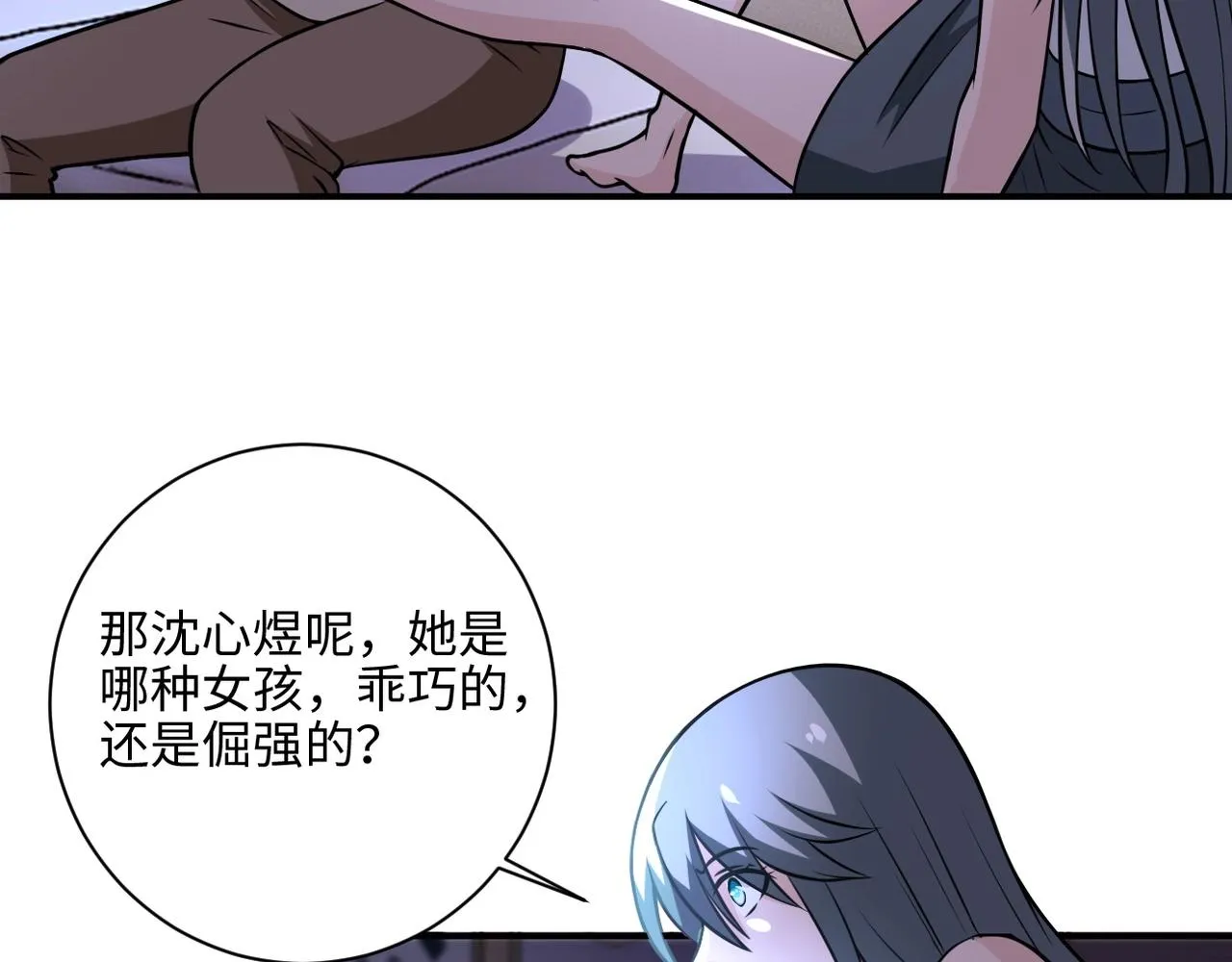 第42话 让你忘了那个她 第77页