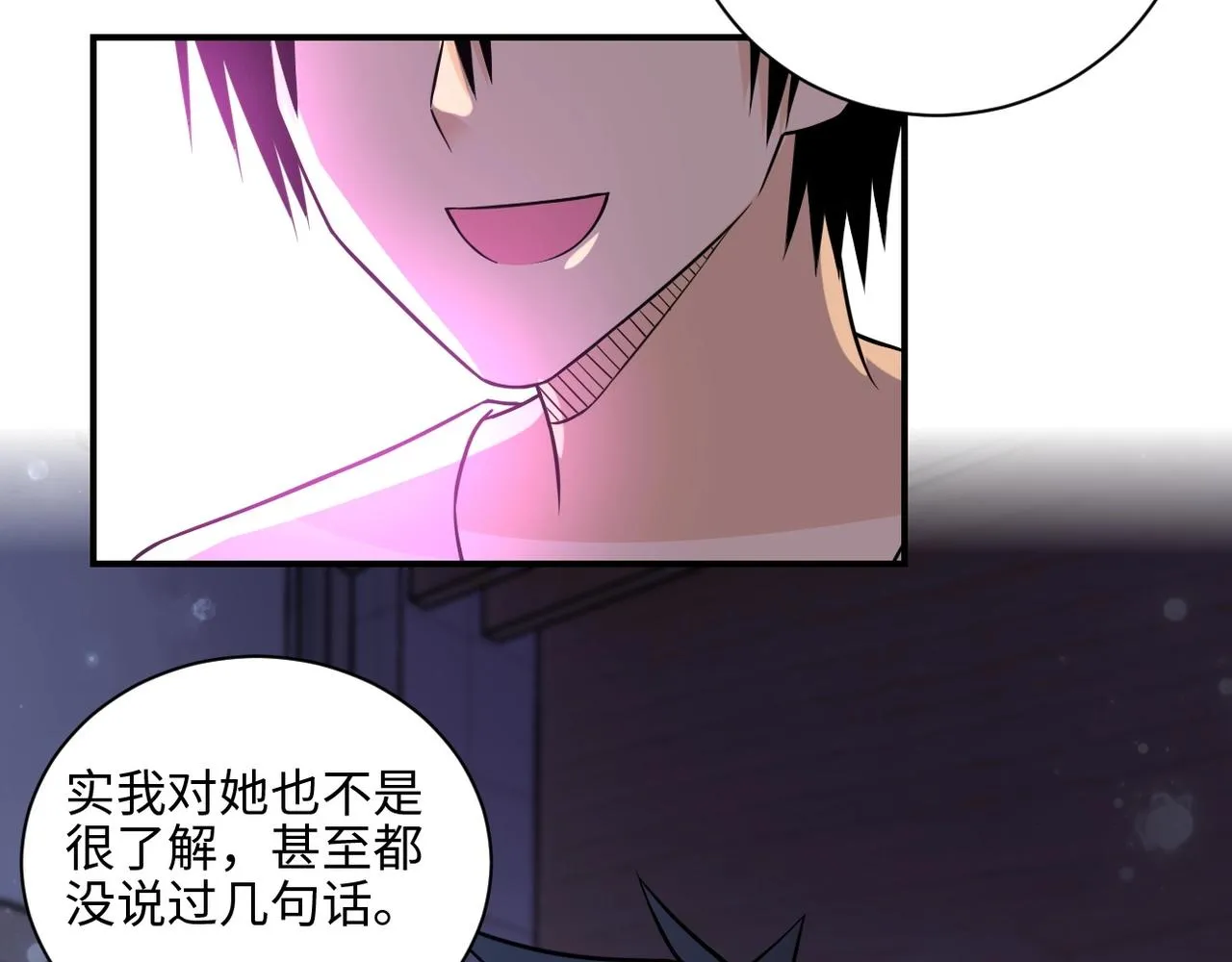 第42话 让你忘了那个她 第79页
