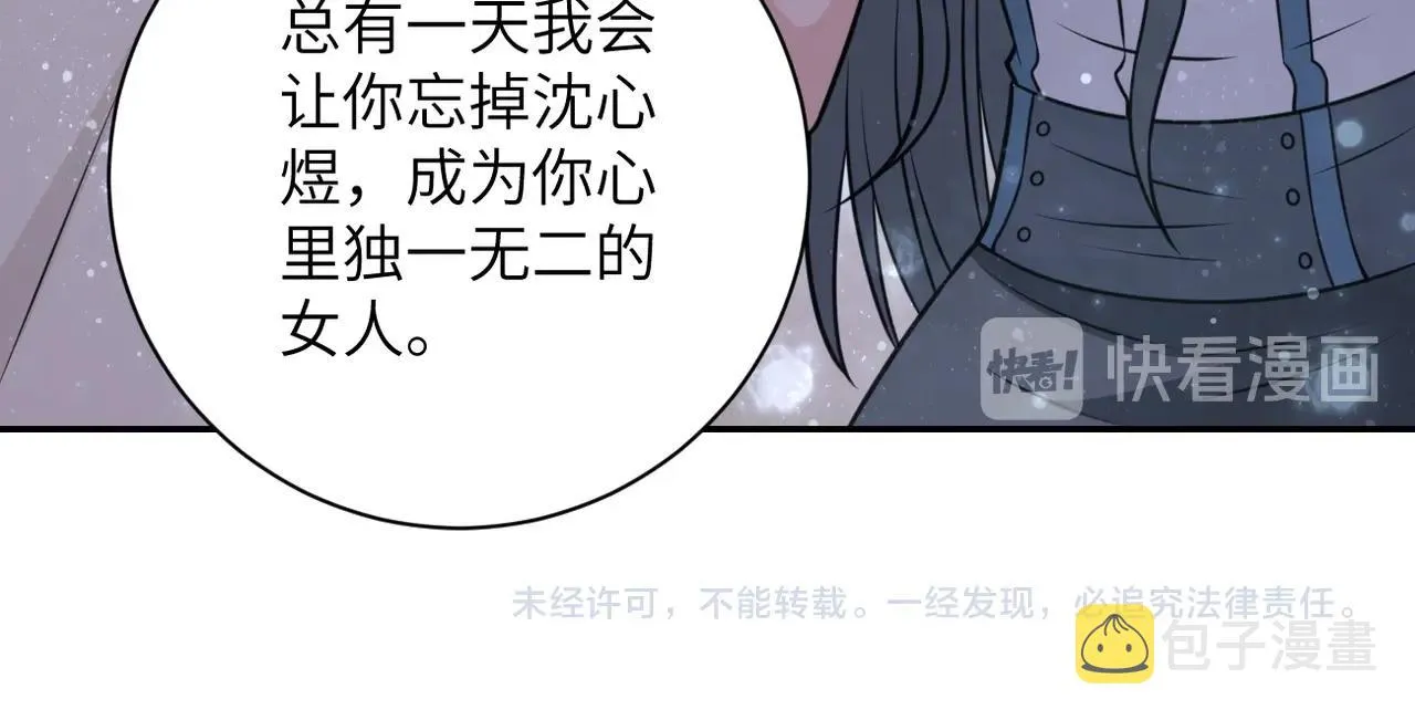 第42话 让你忘了那个她 第99页