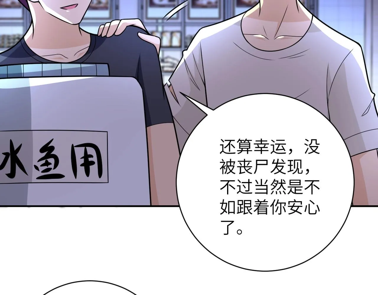 第43话 我不养闲人。 第13页