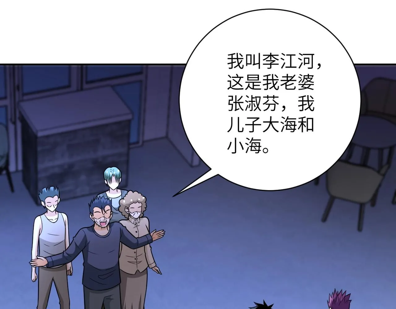 第43话 我不养闲人。 第21页