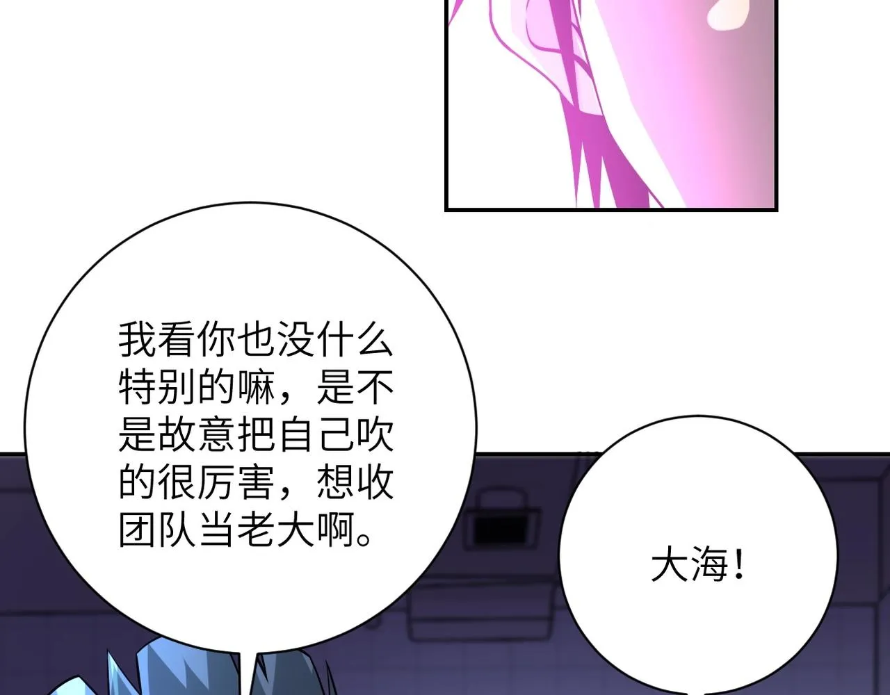第43话 我不养闲人。 第27页