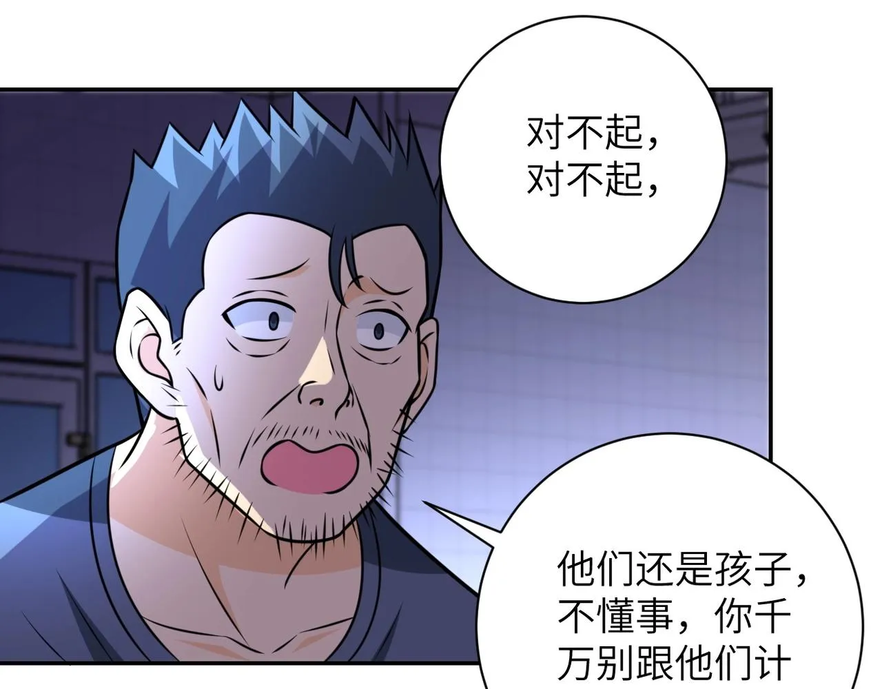 第43话 我不养闲人。 第41页