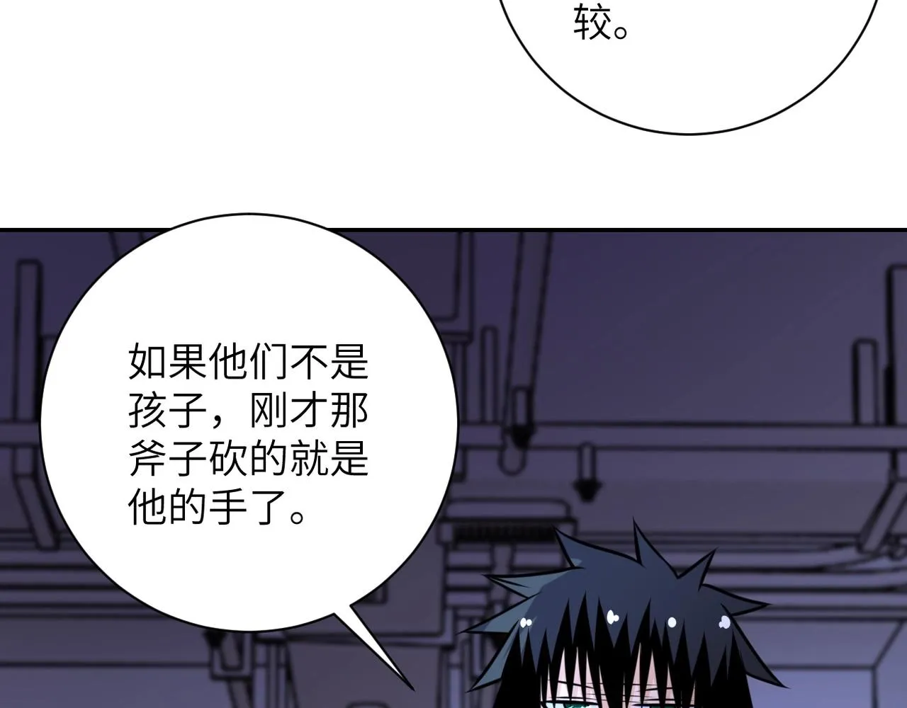 第43话 我不养闲人。 第42页