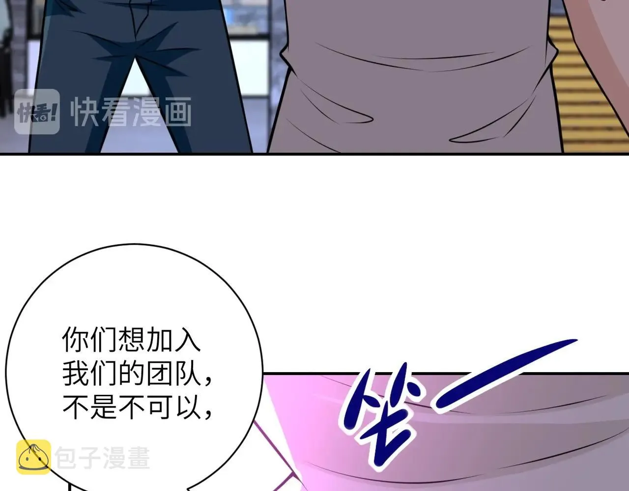 第43话 我不养闲人。 第44页