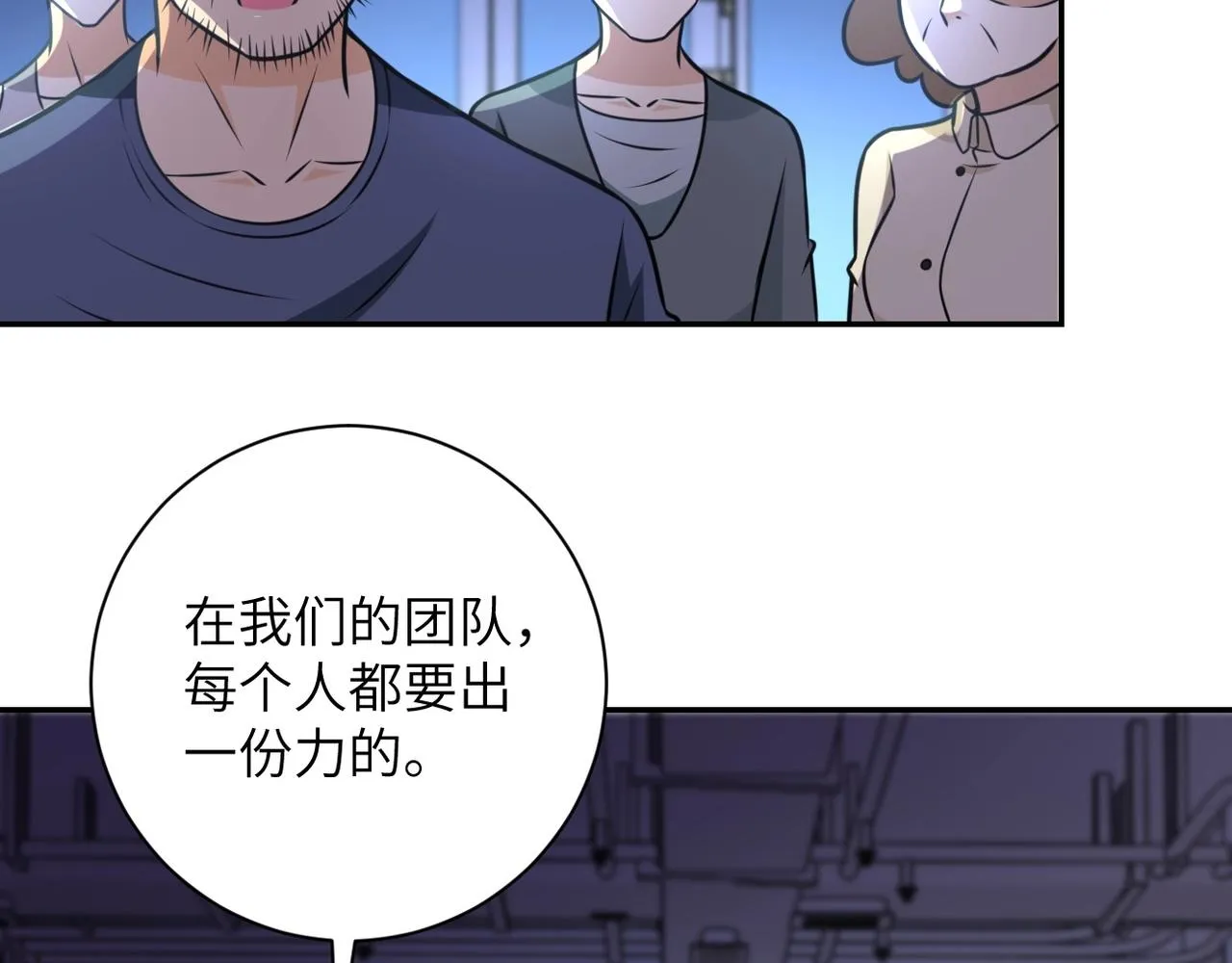第43话 我不养闲人。 第48页
