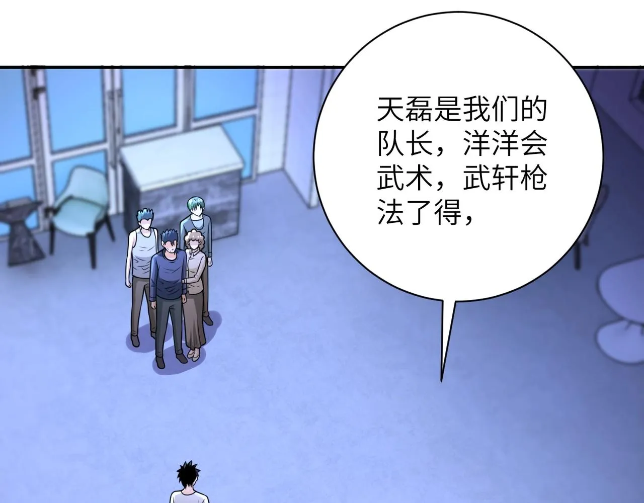 第43话 我不养闲人。 第51页
