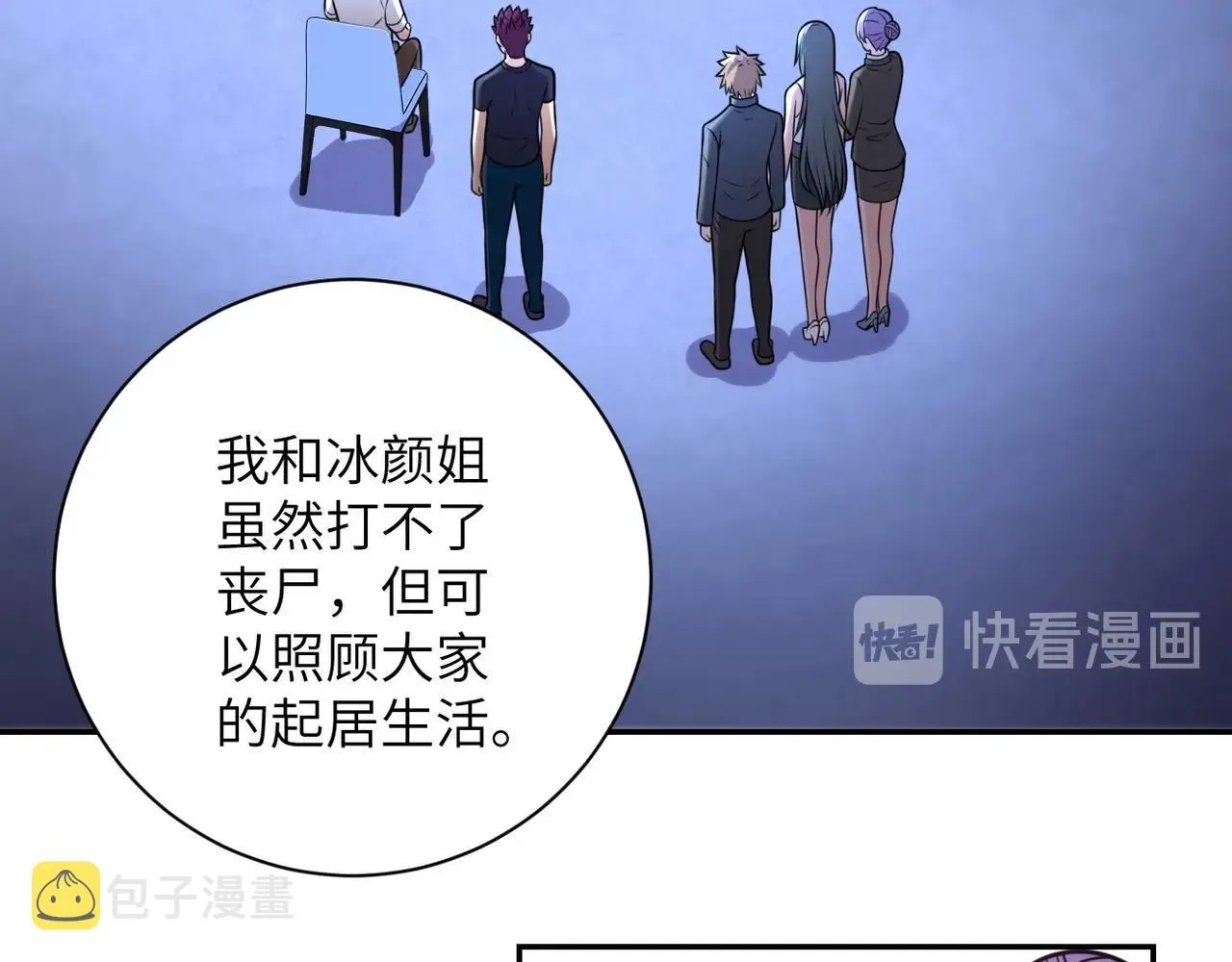 第43话 我不养闲人。 第52页