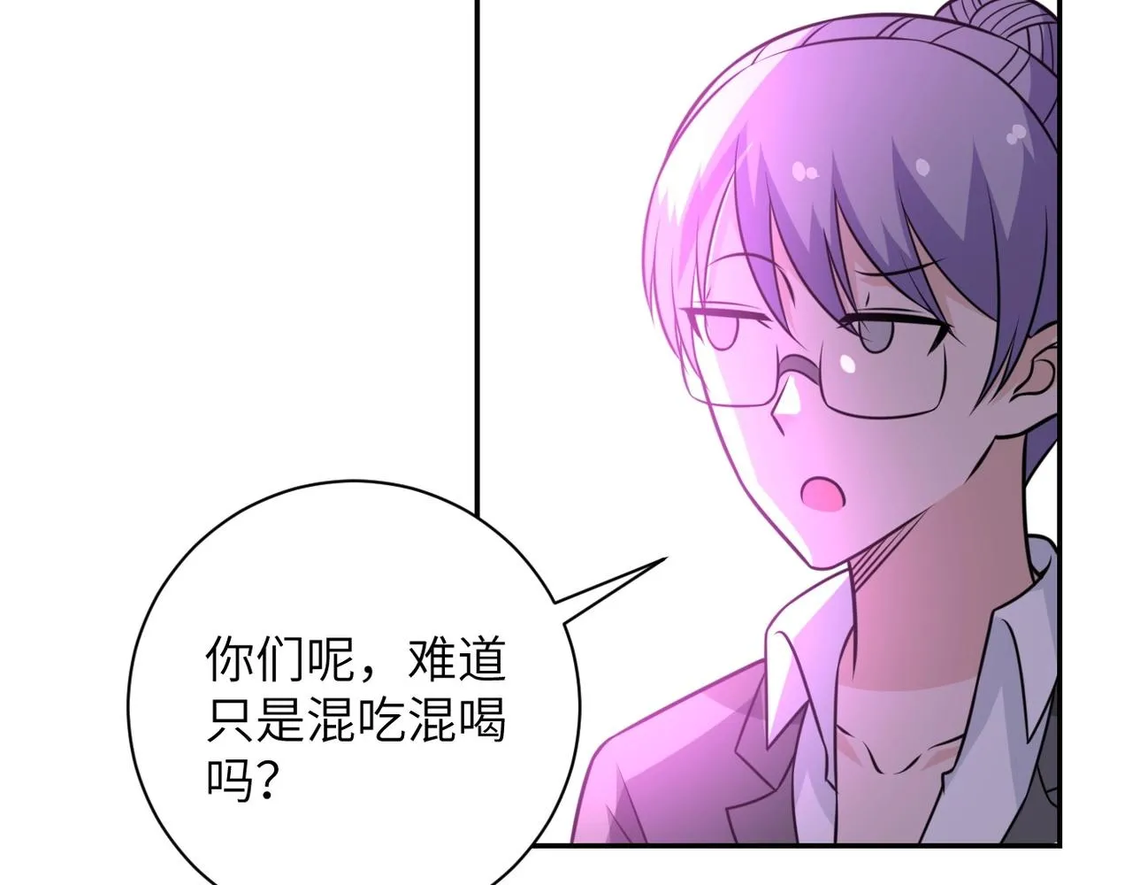 第43话 我不养闲人。 第53页