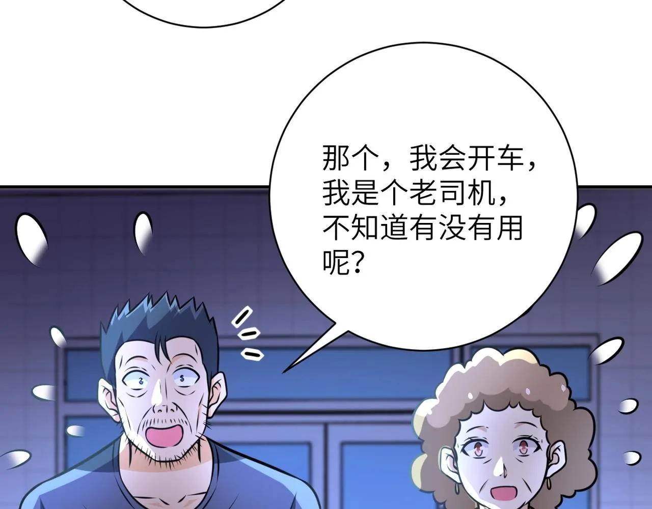 第43话 我不养闲人。 第54页