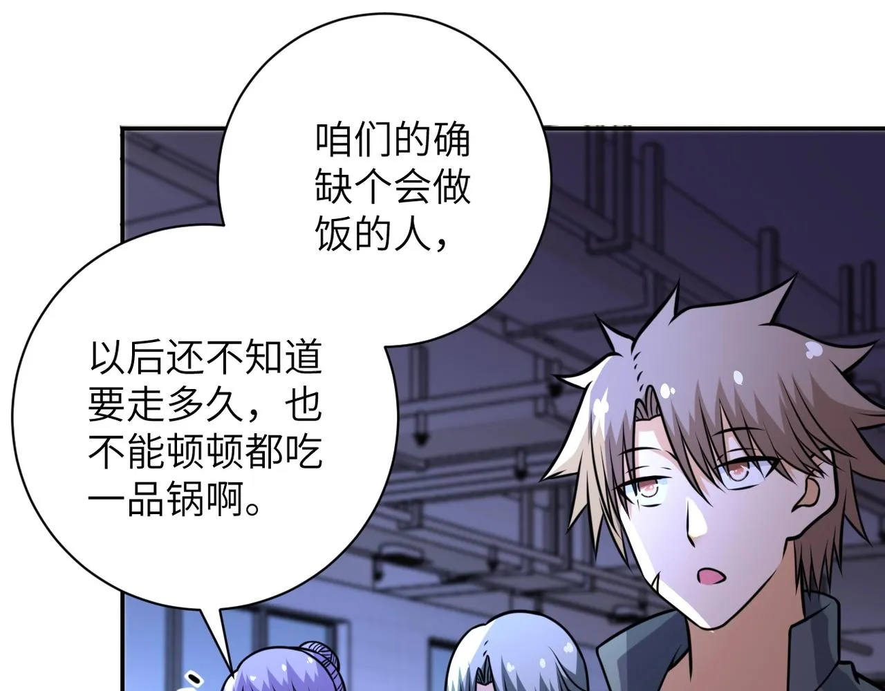第43话 我不养闲人。 第56页