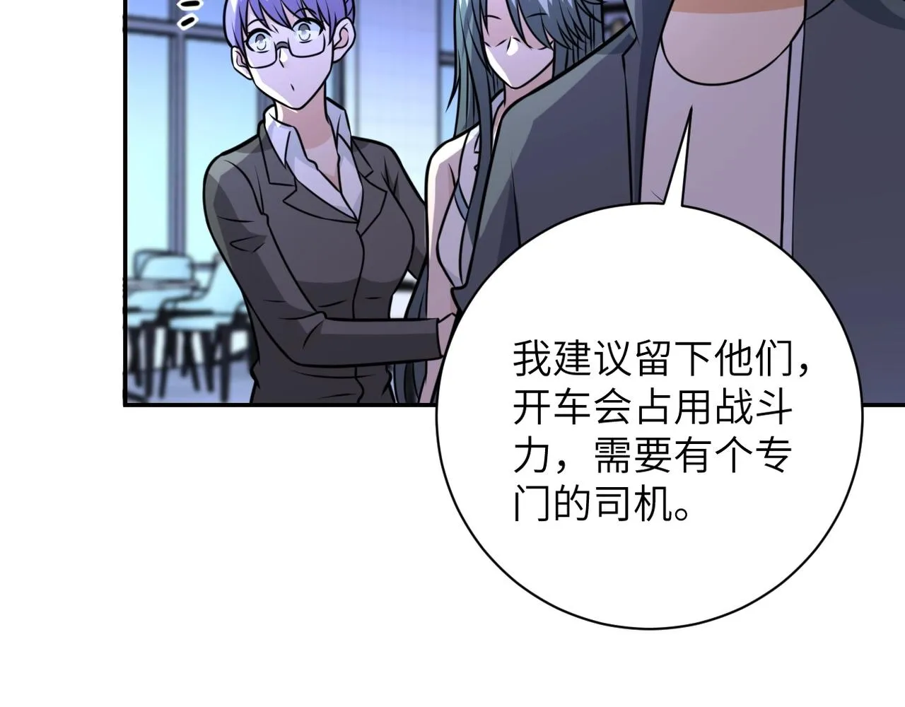 第43话 我不养闲人。 第57页