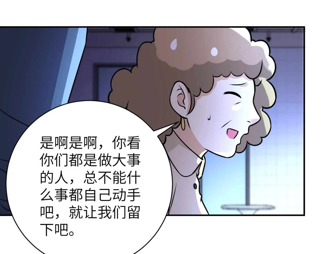 第43话 我不养闲人。 第58页