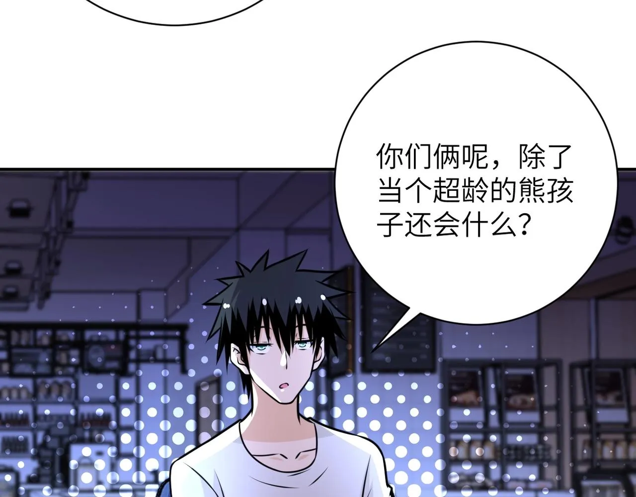 第43话 我不养闲人。 第59页