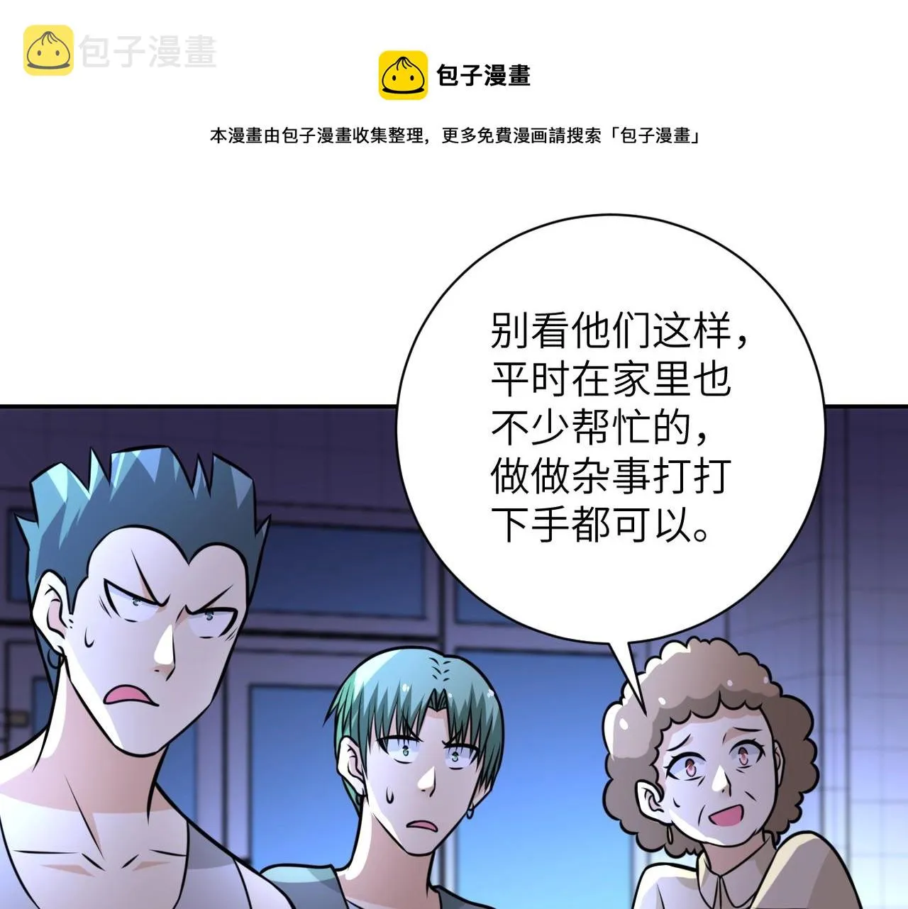 第43话 我不养闲人。 第61页