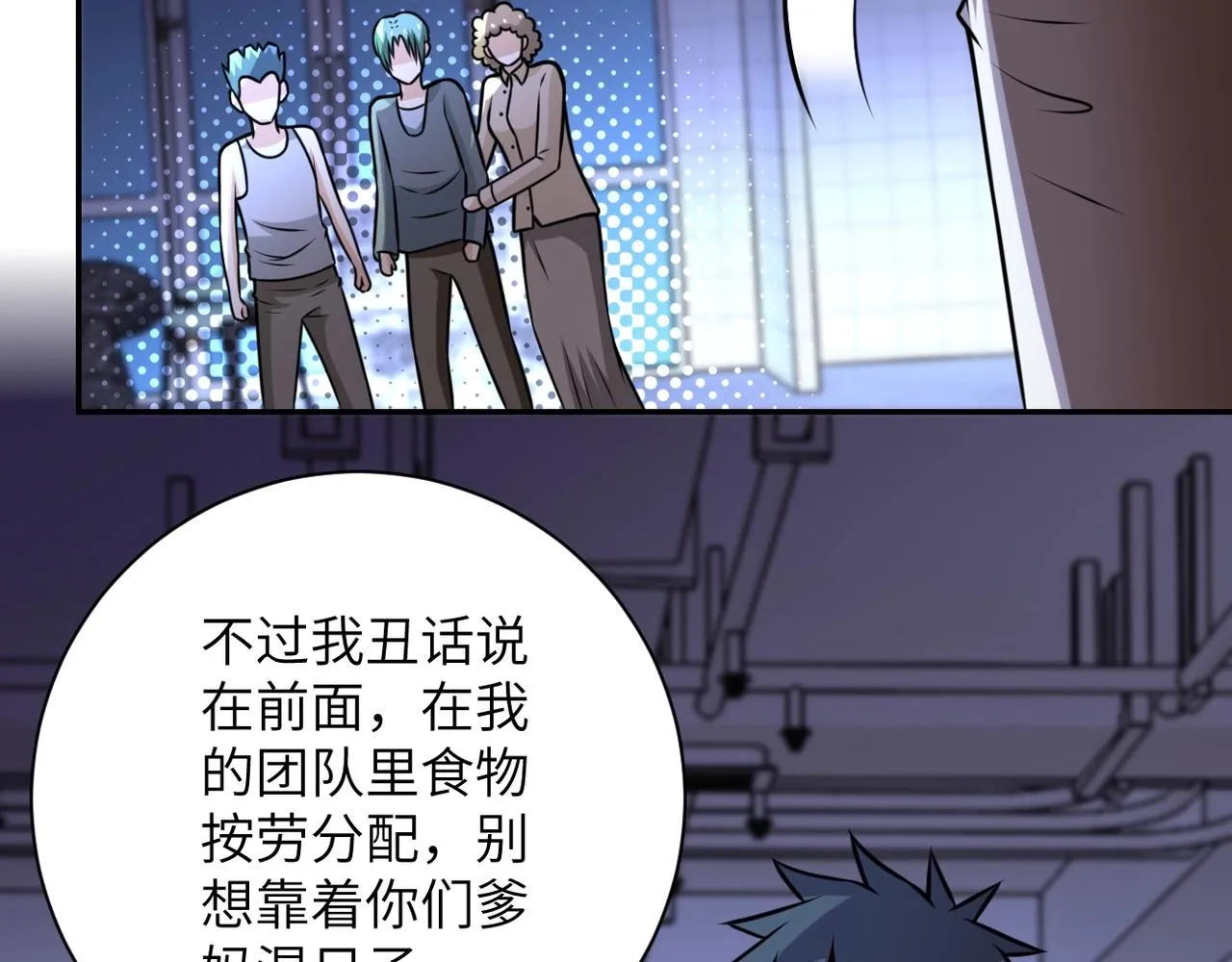第43话 我不养闲人。 第63页