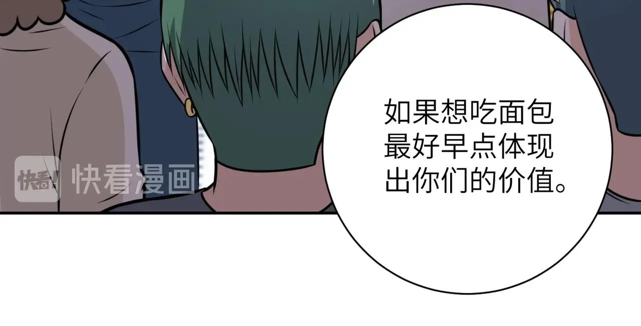 第43话 我不养闲人。 第65页