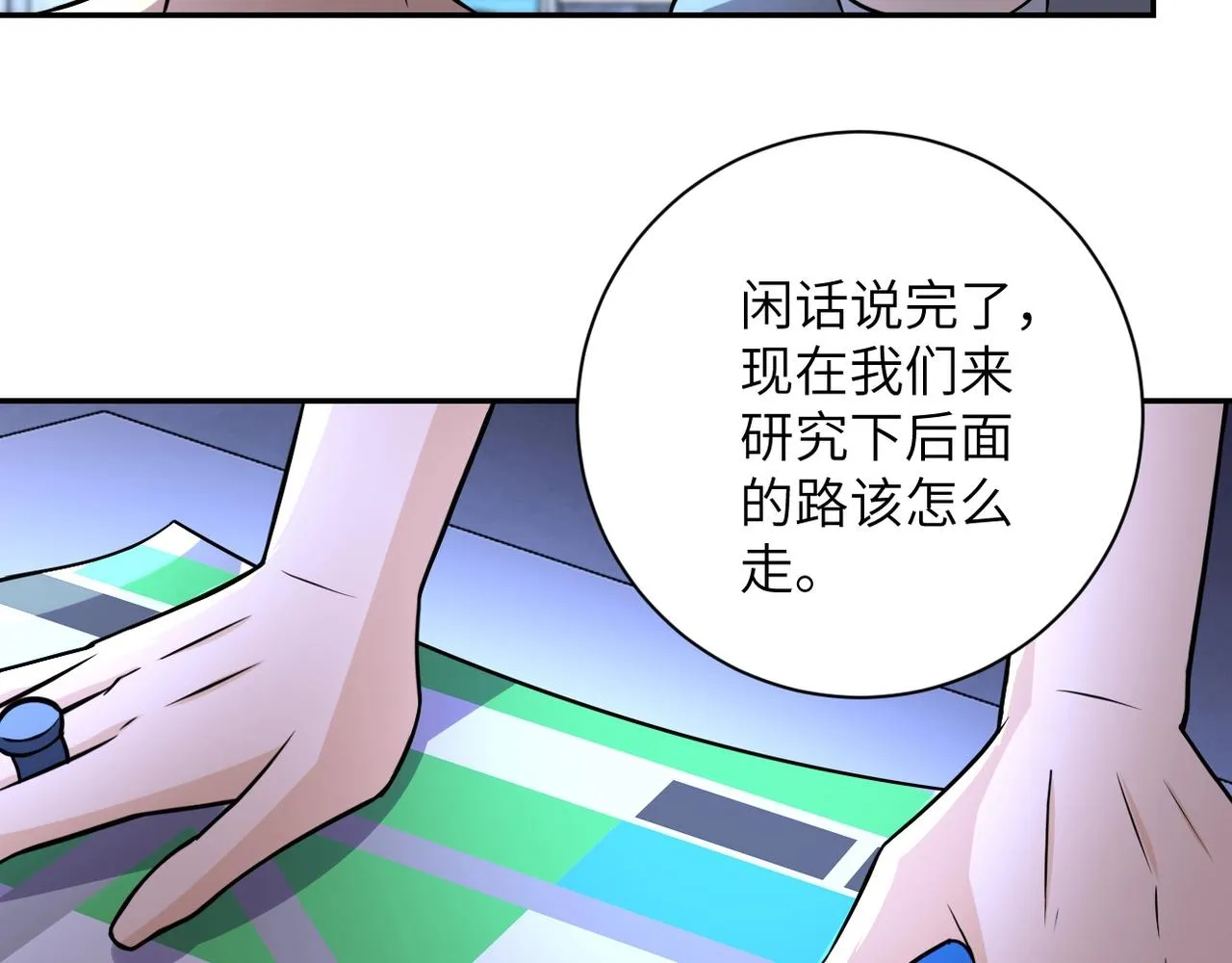 第43话 我不养闲人。 第67页