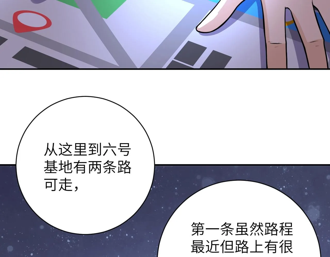 第43话 我不养闲人。 第68页