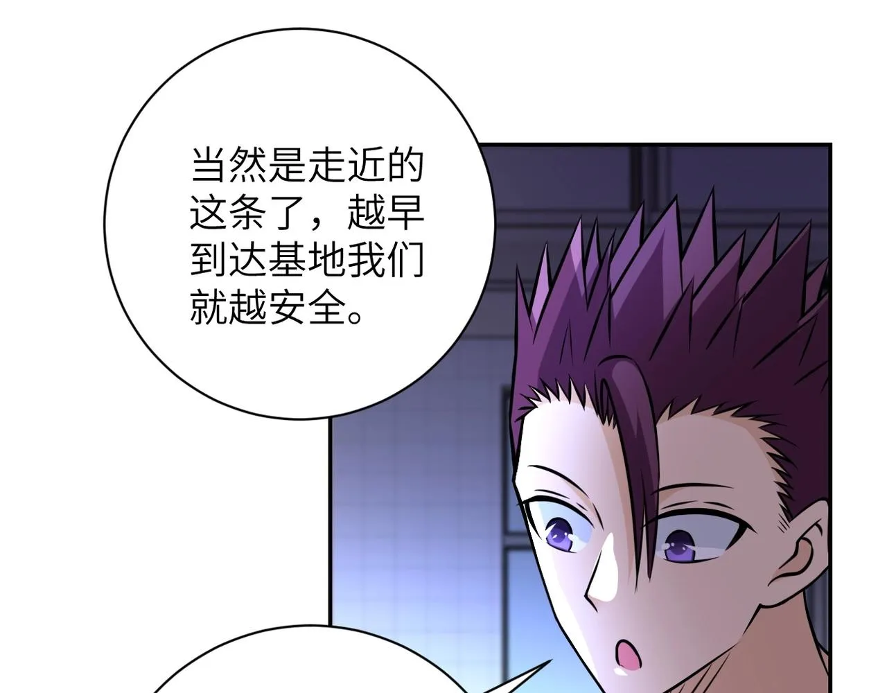 第43话 我不养闲人。 第71页