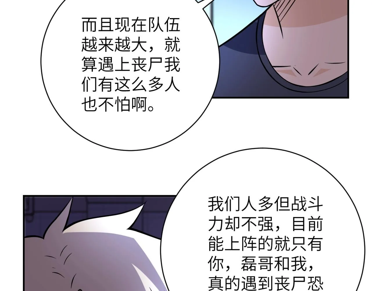第43话 我不养闲人。 第72页