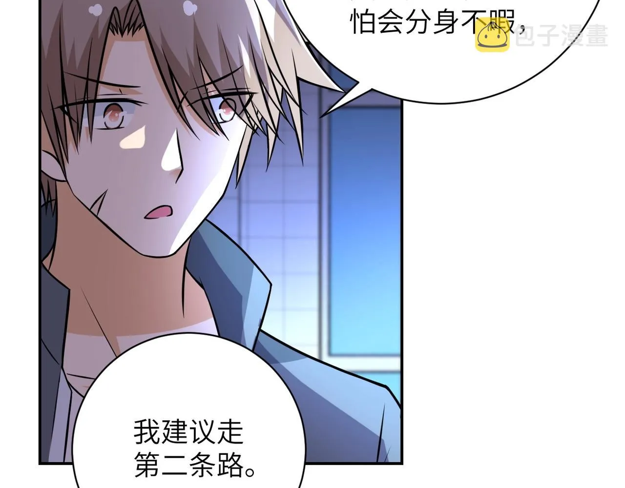 第43话 我不养闲人。 第73页