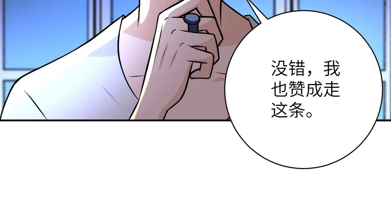 第43话 我不养闲人。 第75页