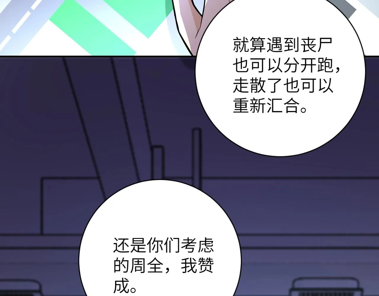 第43话 我不养闲人。 第77页