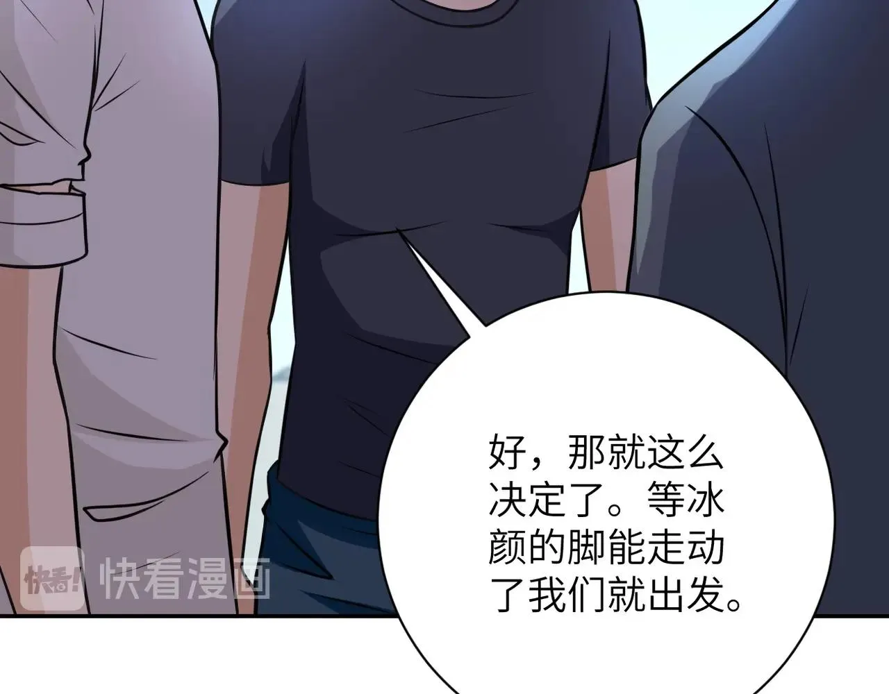 第43话 我不养闲人。 第79页