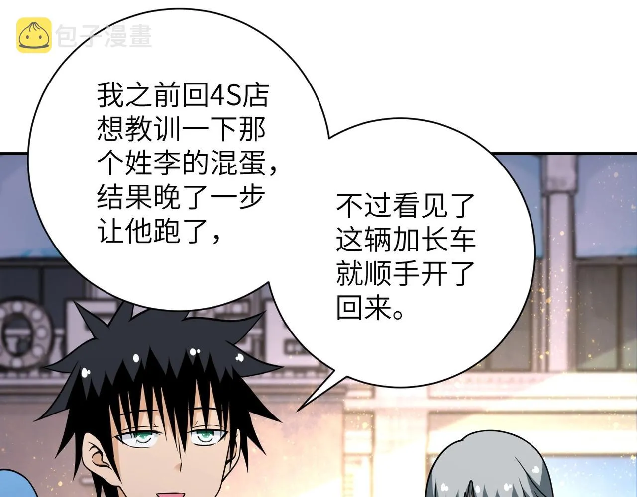 第43话 我不养闲人。 第86页