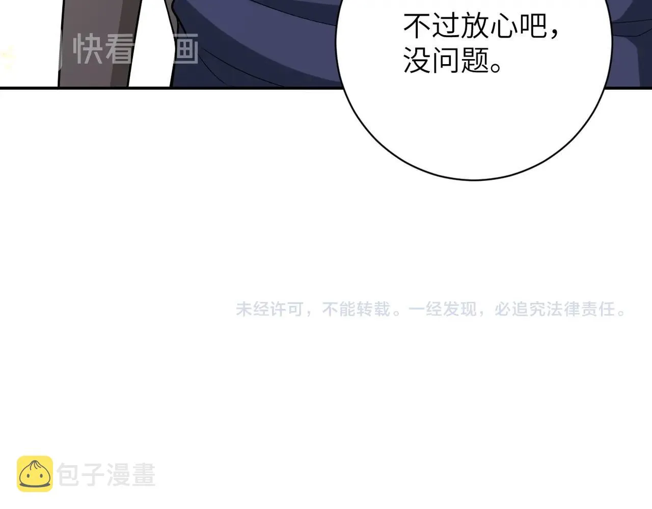 第43话 我不养闲人。 第93页