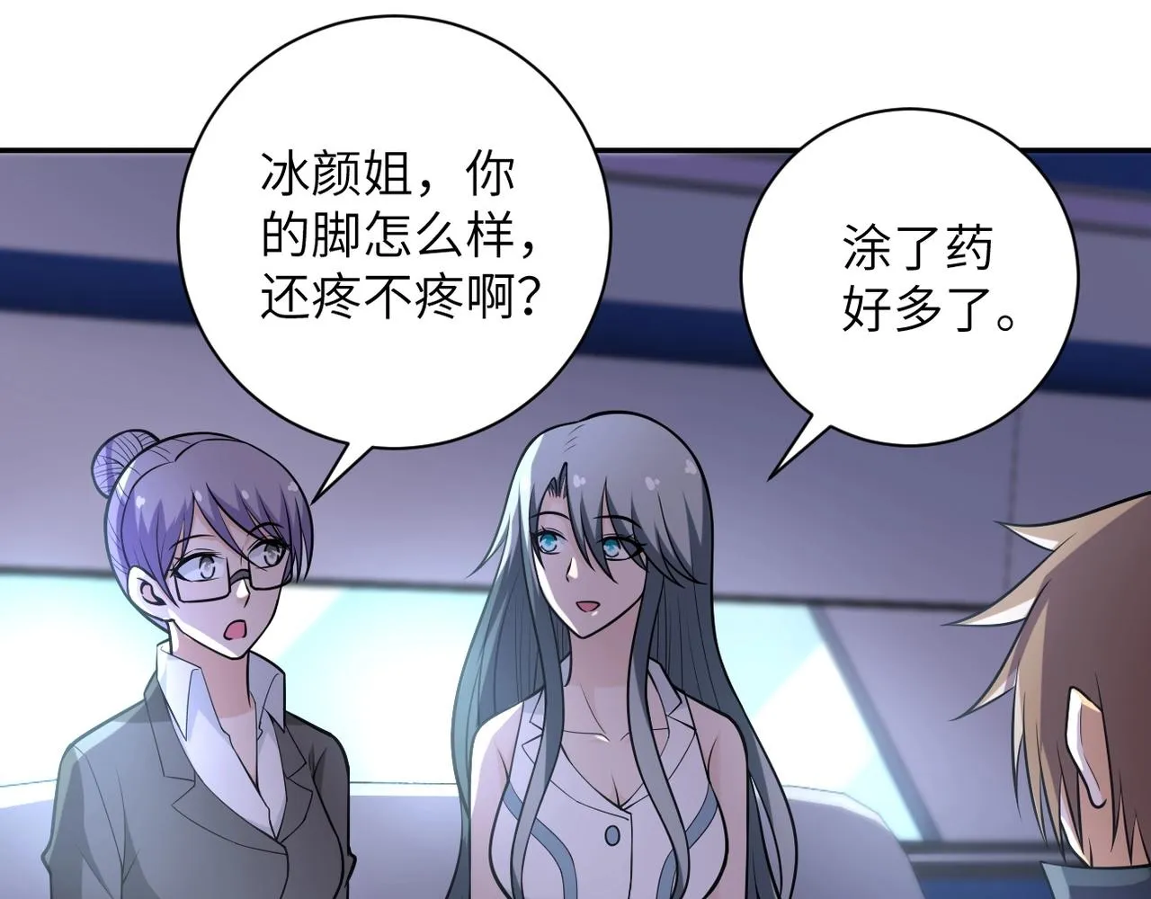 第44话 分头行动！ 第9页