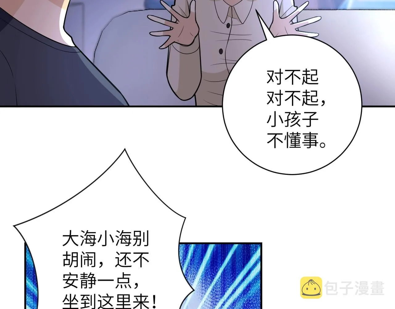 第44话 分头行动！ 第15页
