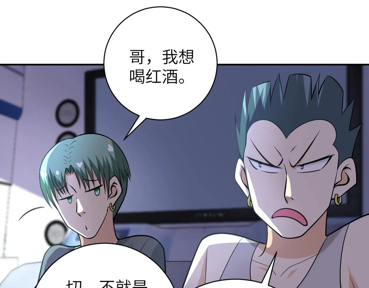 第44话 分头行动！ 第19页